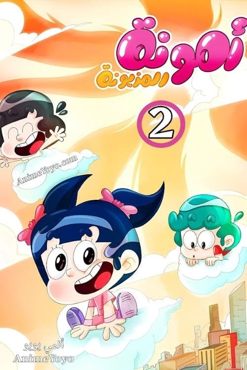 Poster de Temporada 2