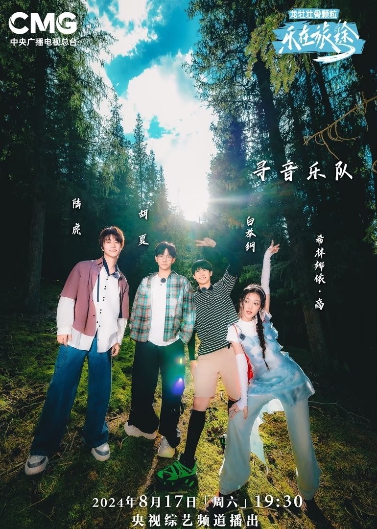 Poster de Temporada 2