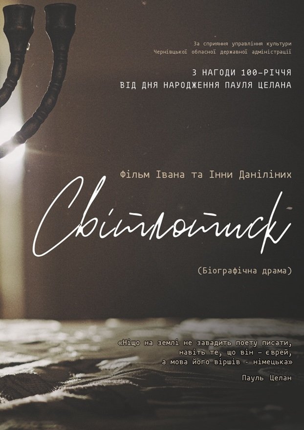Poster de Світлотиск