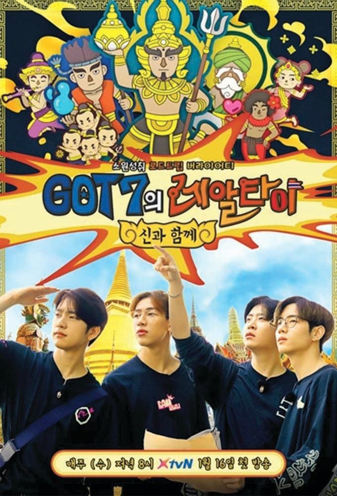 Poster de GOT7의 레알타이