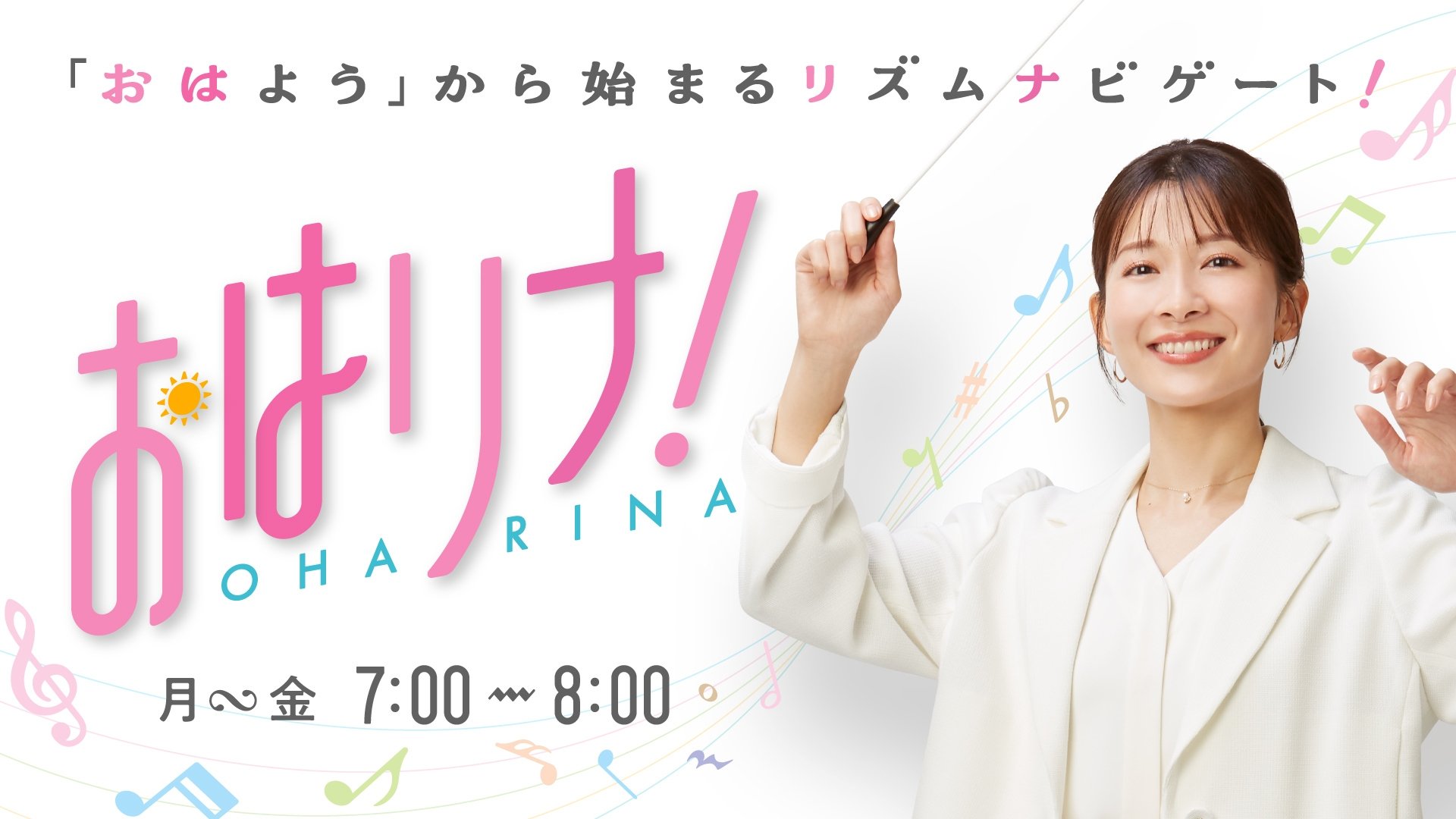 Oha Rina!
