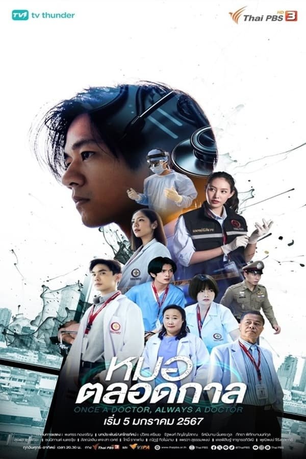 Poster de Temporada 1