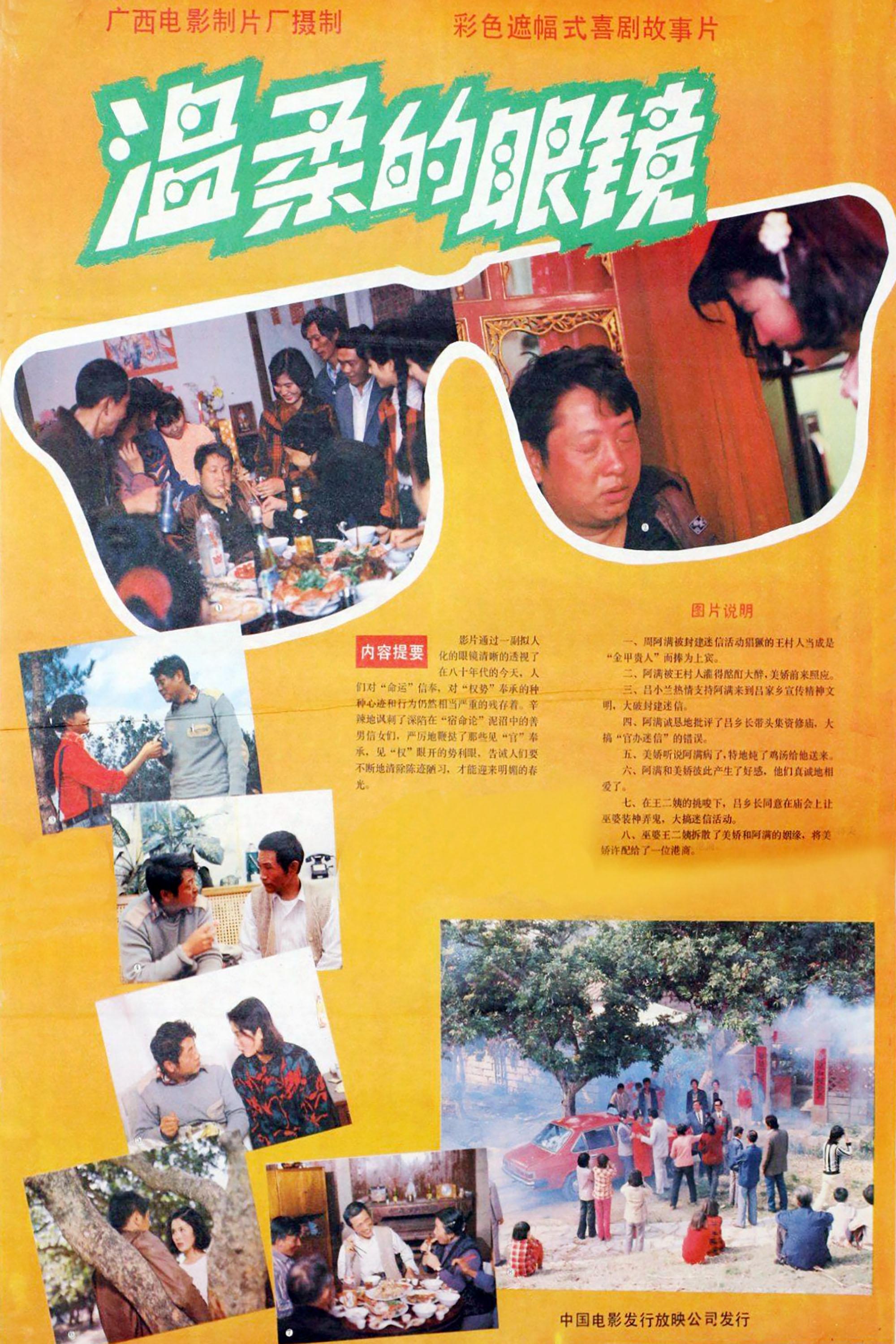 温柔的眼镜