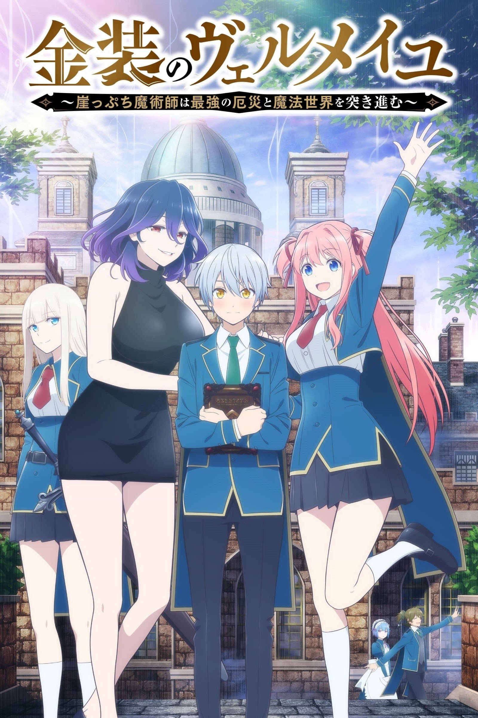 Poster de Kinsou no Vermeil: Gakeppuchi Majutsushi wa Saikyou no Yakusai to Mahou Sekai wo Tsuki Susumu