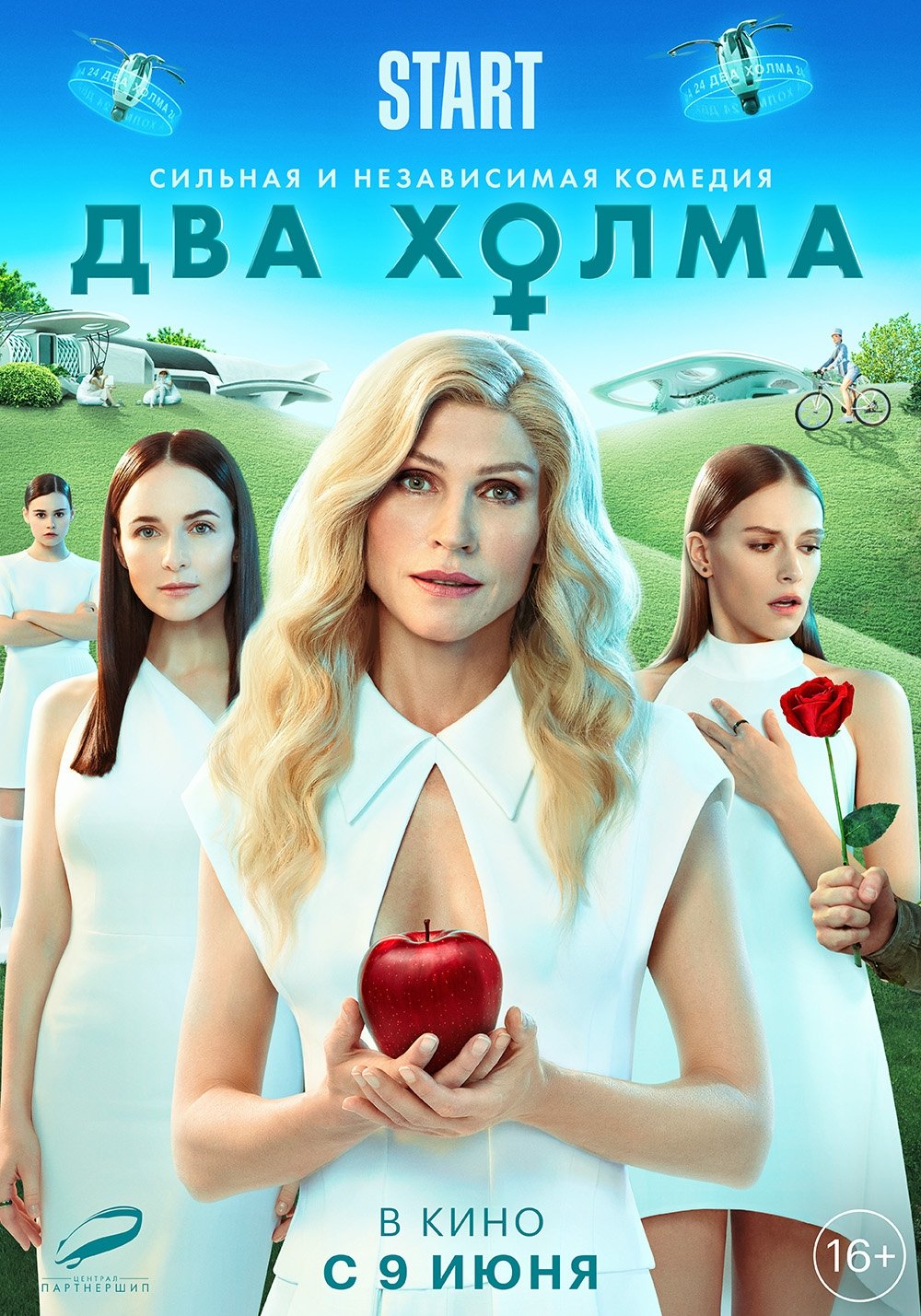 Poster de Два холма. Фильм