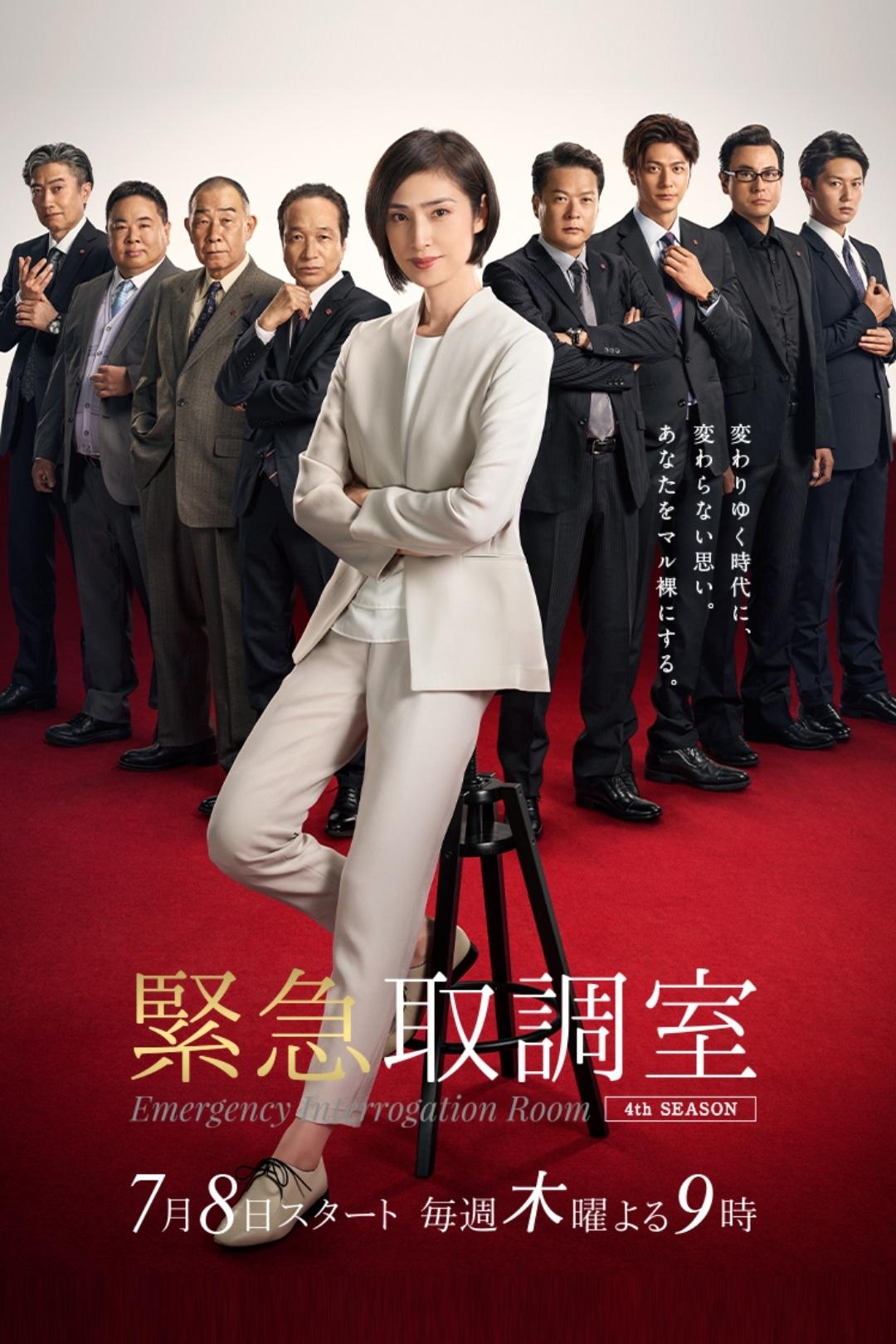 Poster de Temporada 4