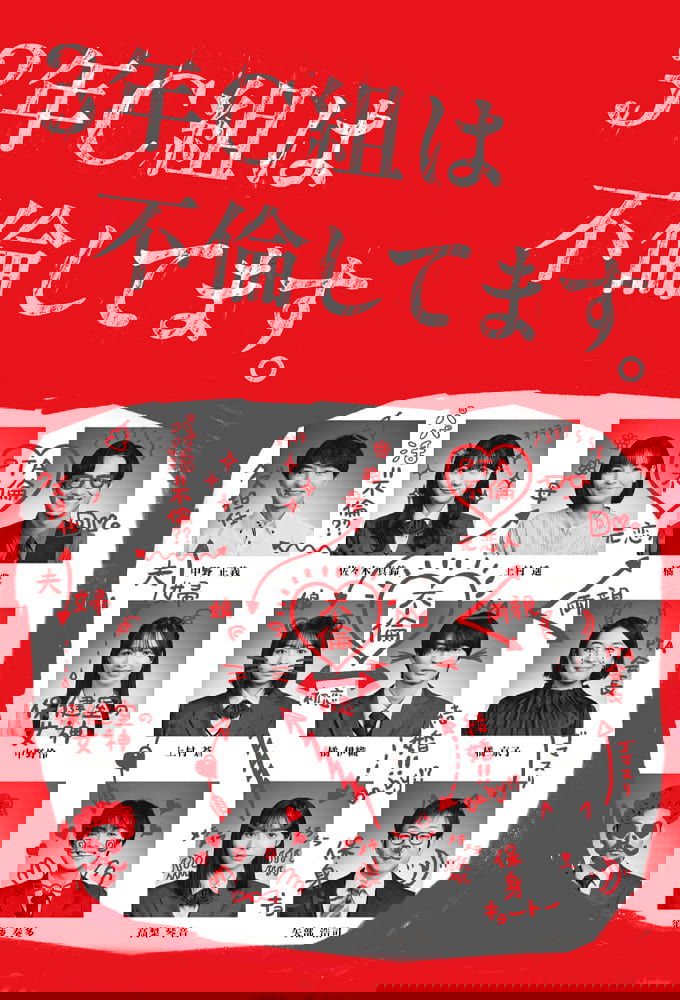 Poster de 3年C組は不倫してます。
