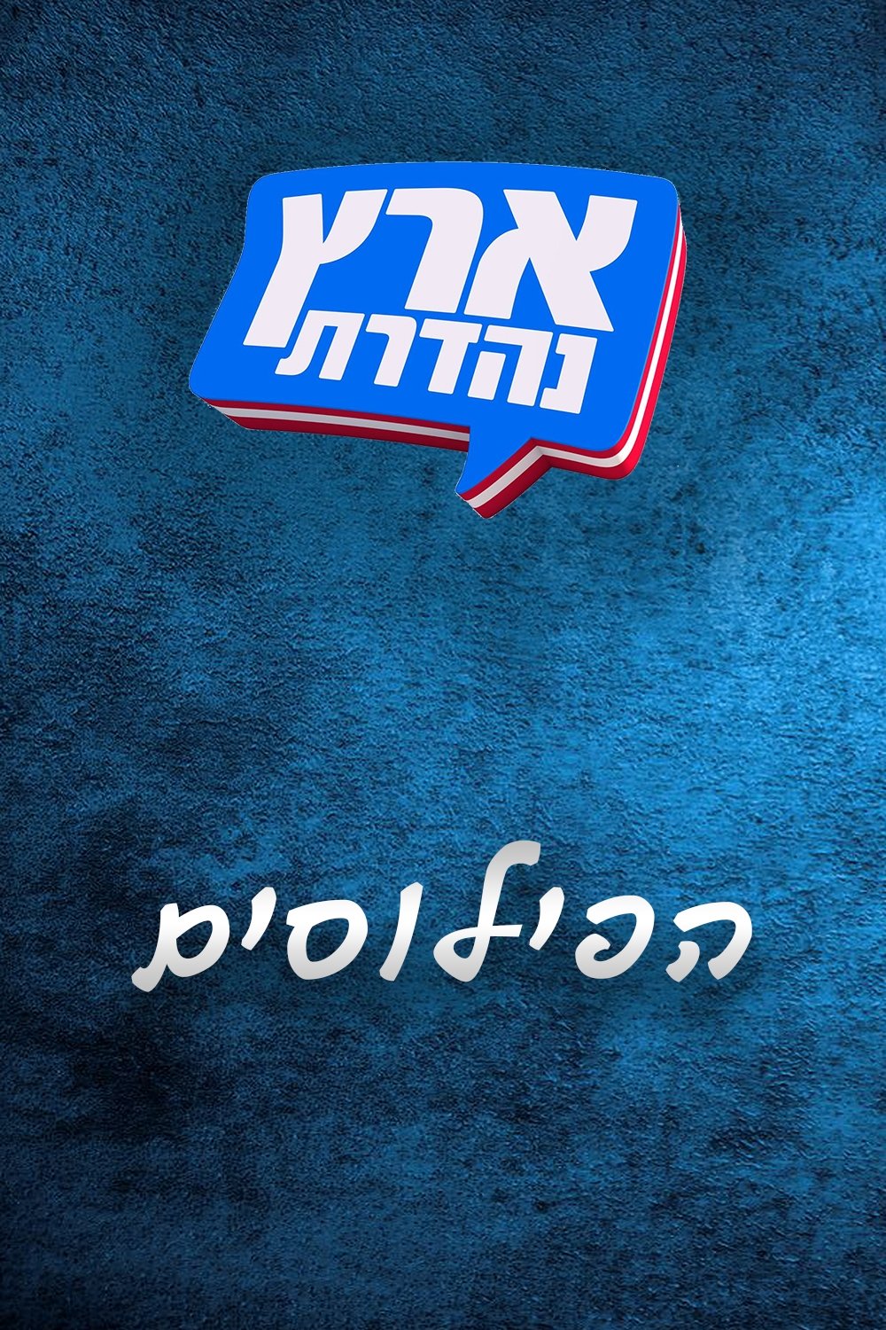 Poster de Temporada 5