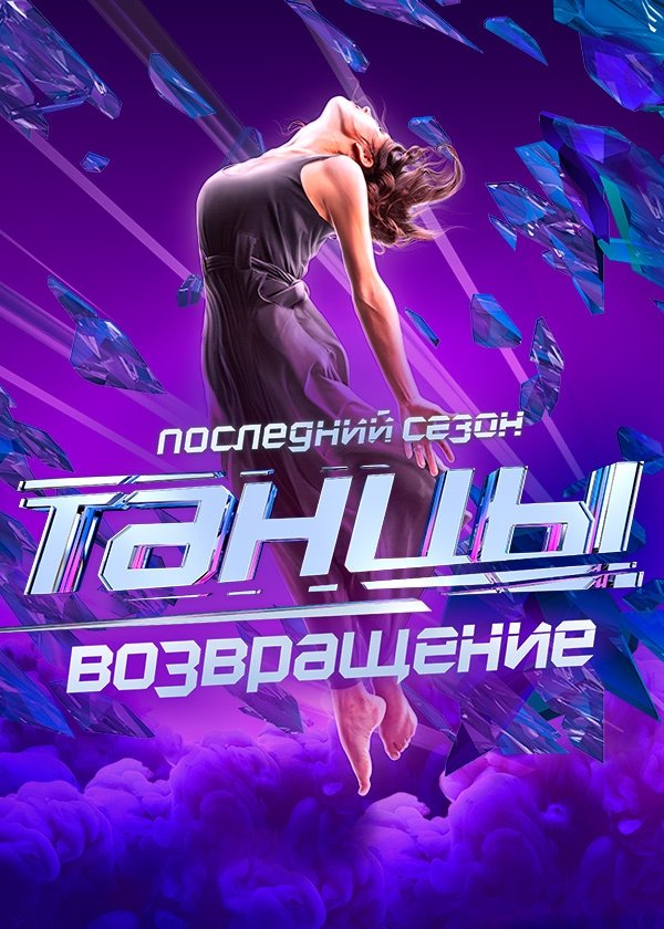 Poster de Temporada 7