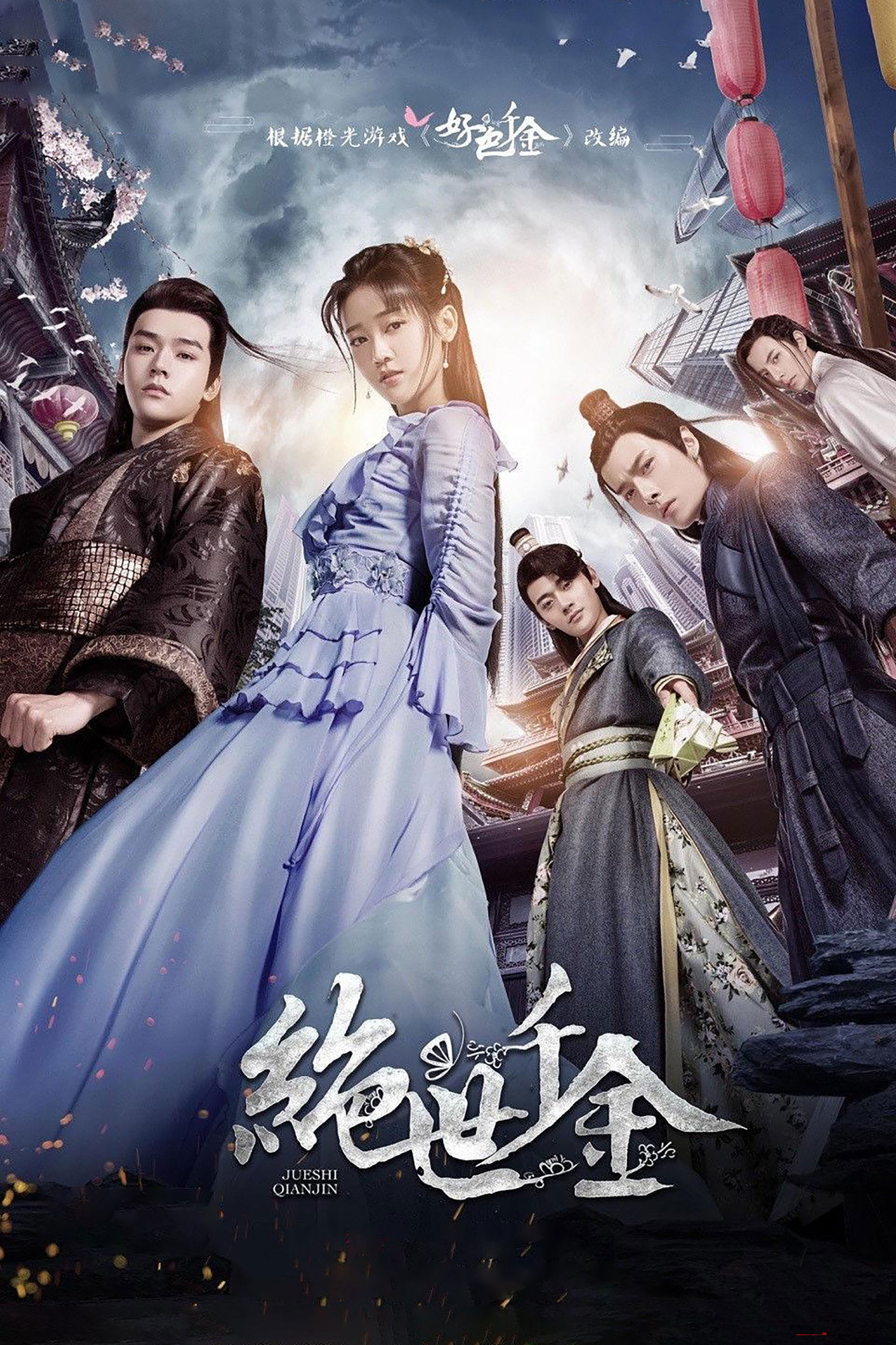 Poster de Temporada 2