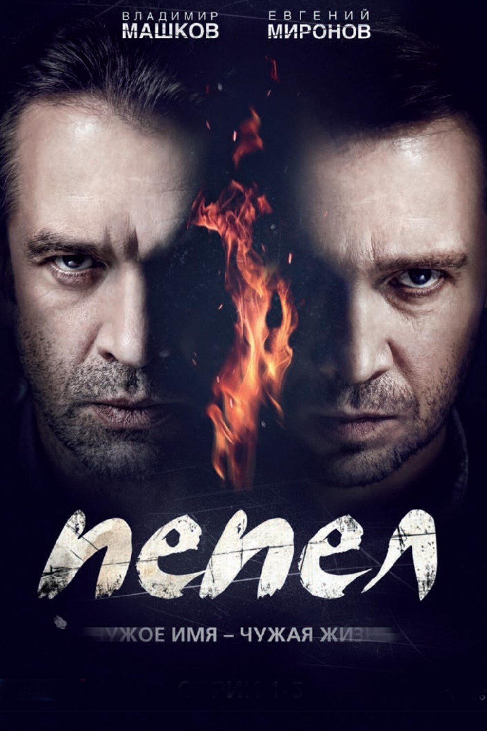 Poster de Temporada 1