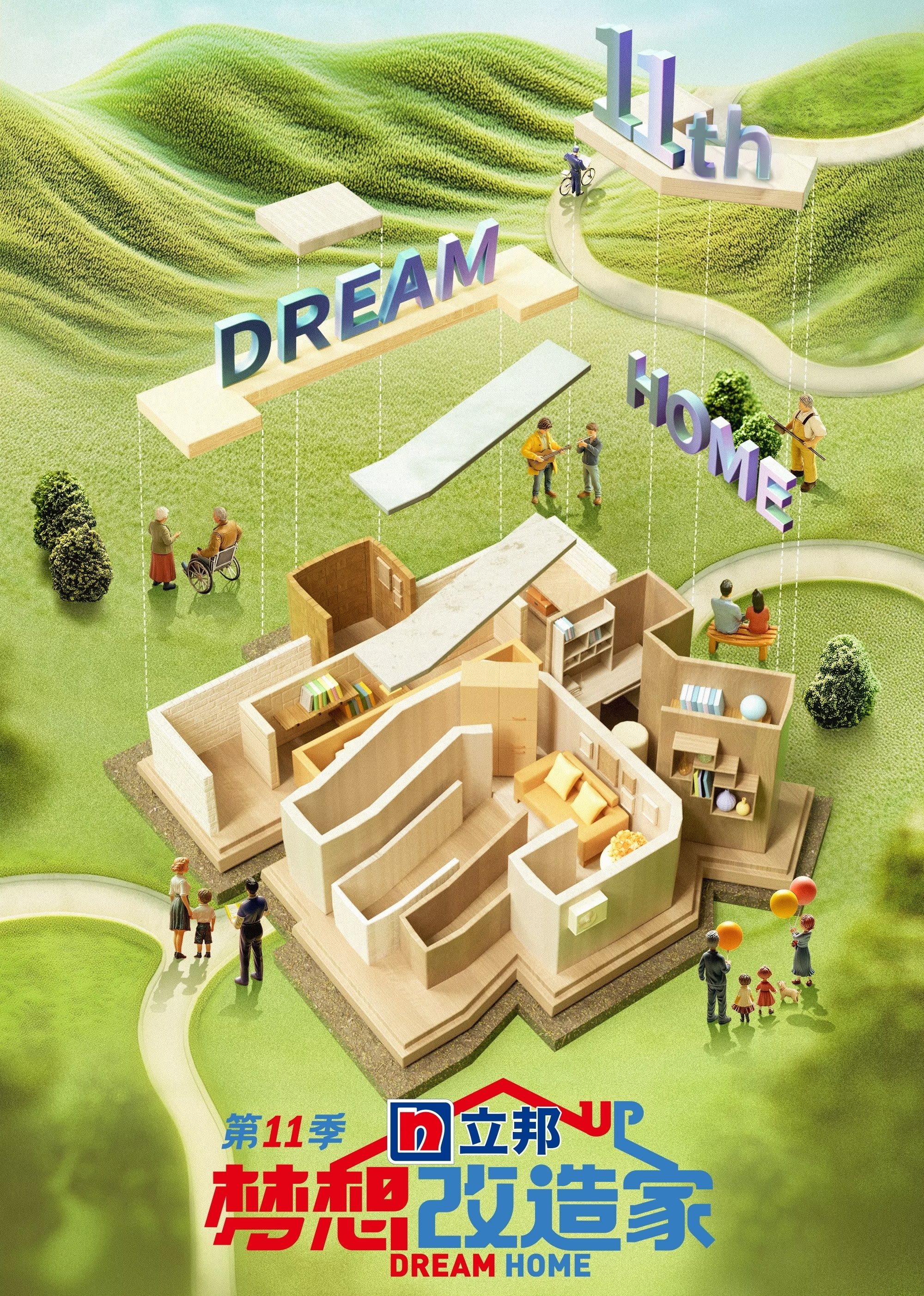 Poster de 梦想改造家
