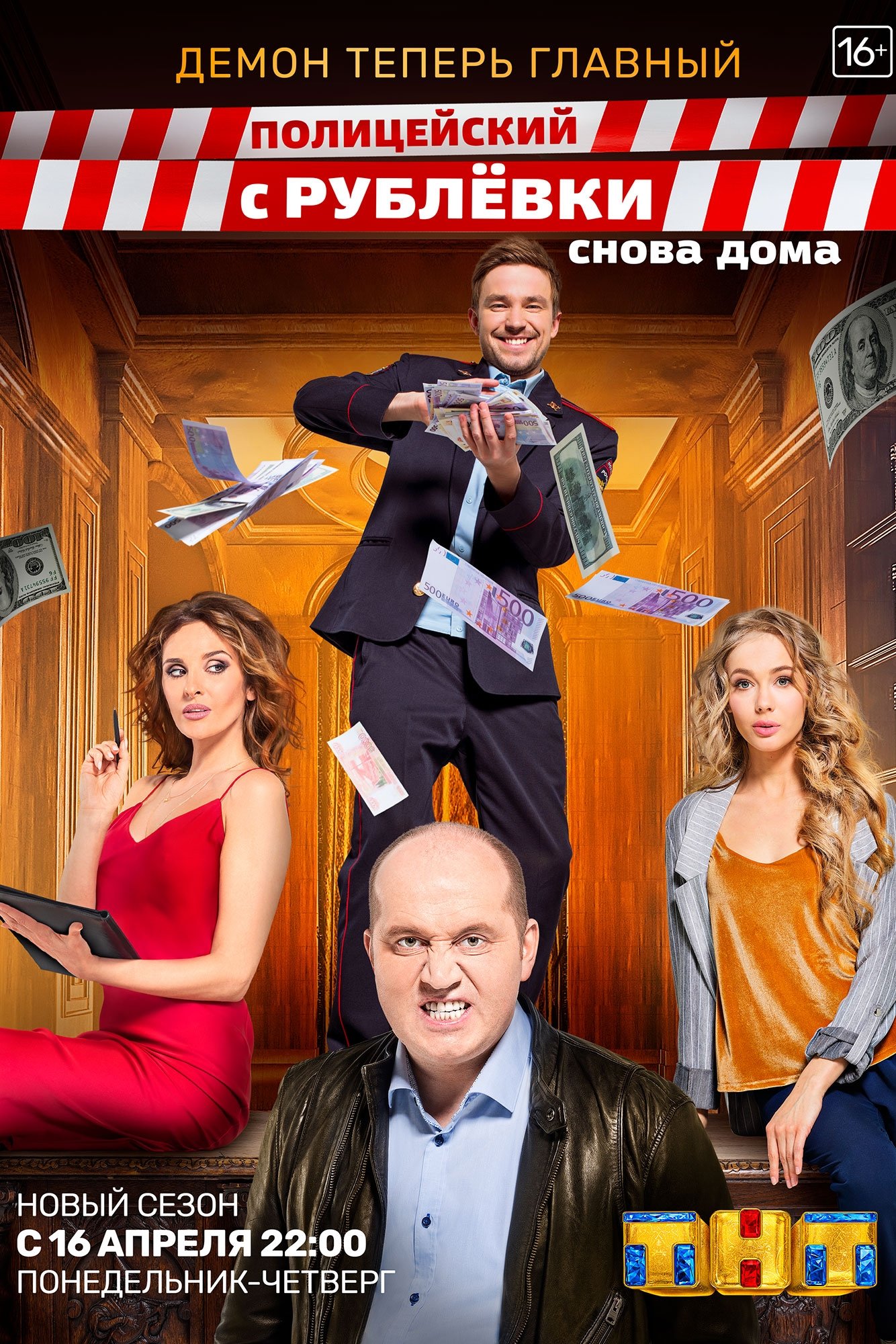 Poster de Temporada 3