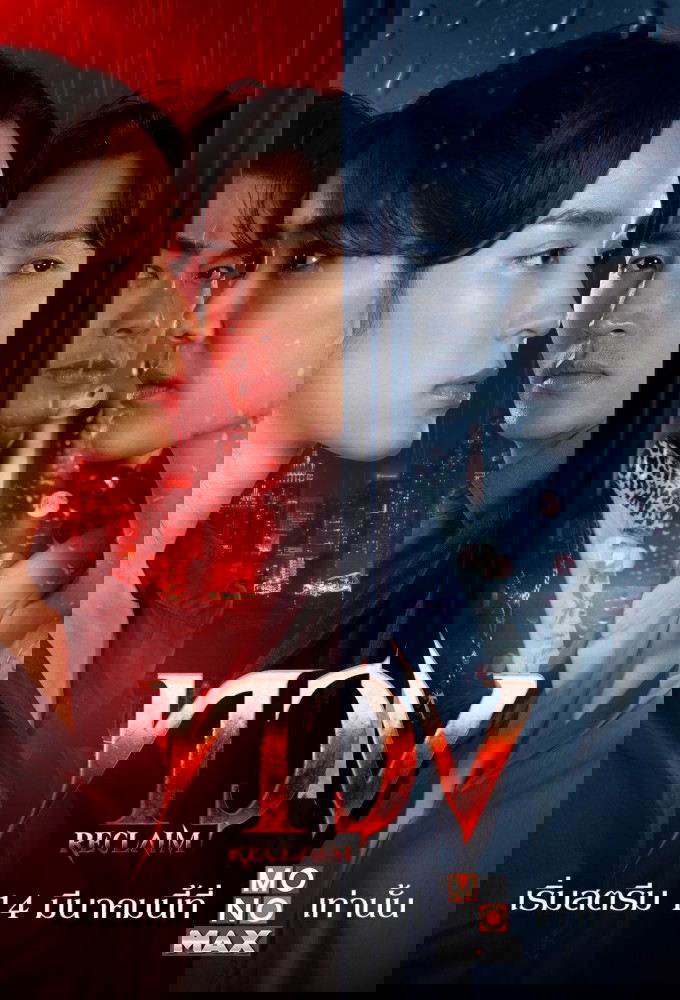 Poster de ทวง