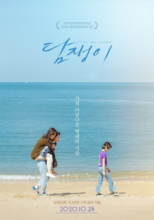 Poster de 담쟁이