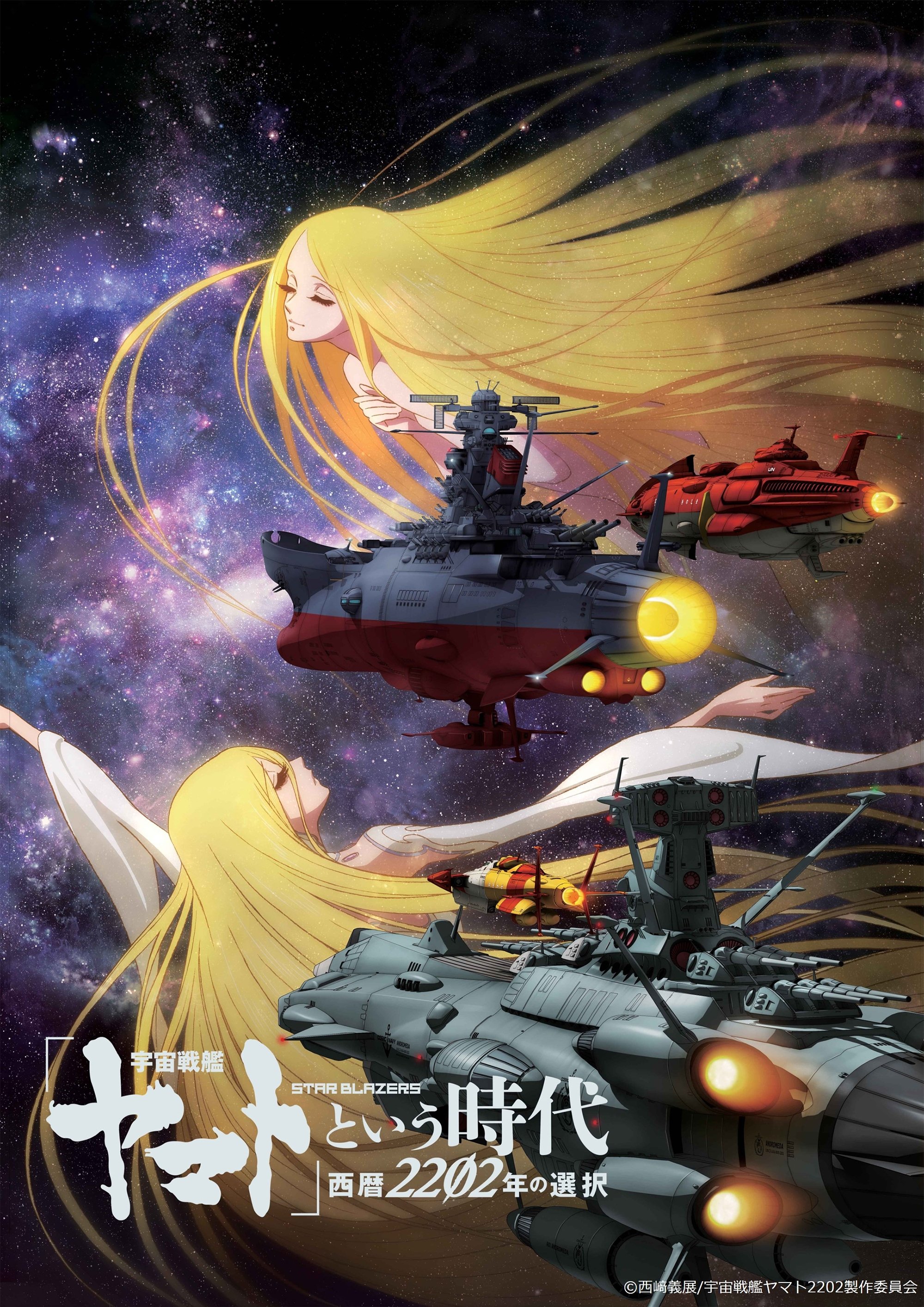 Poster de "Uchuu Senkan Yamato" to Iu Jidai: Seireki 2202-nen no Sentaku
