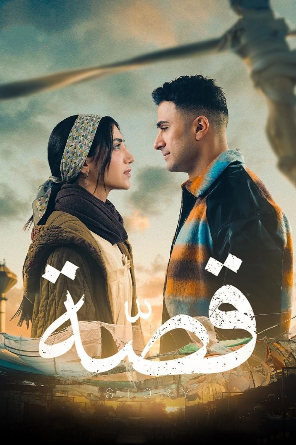 Poster de قصة