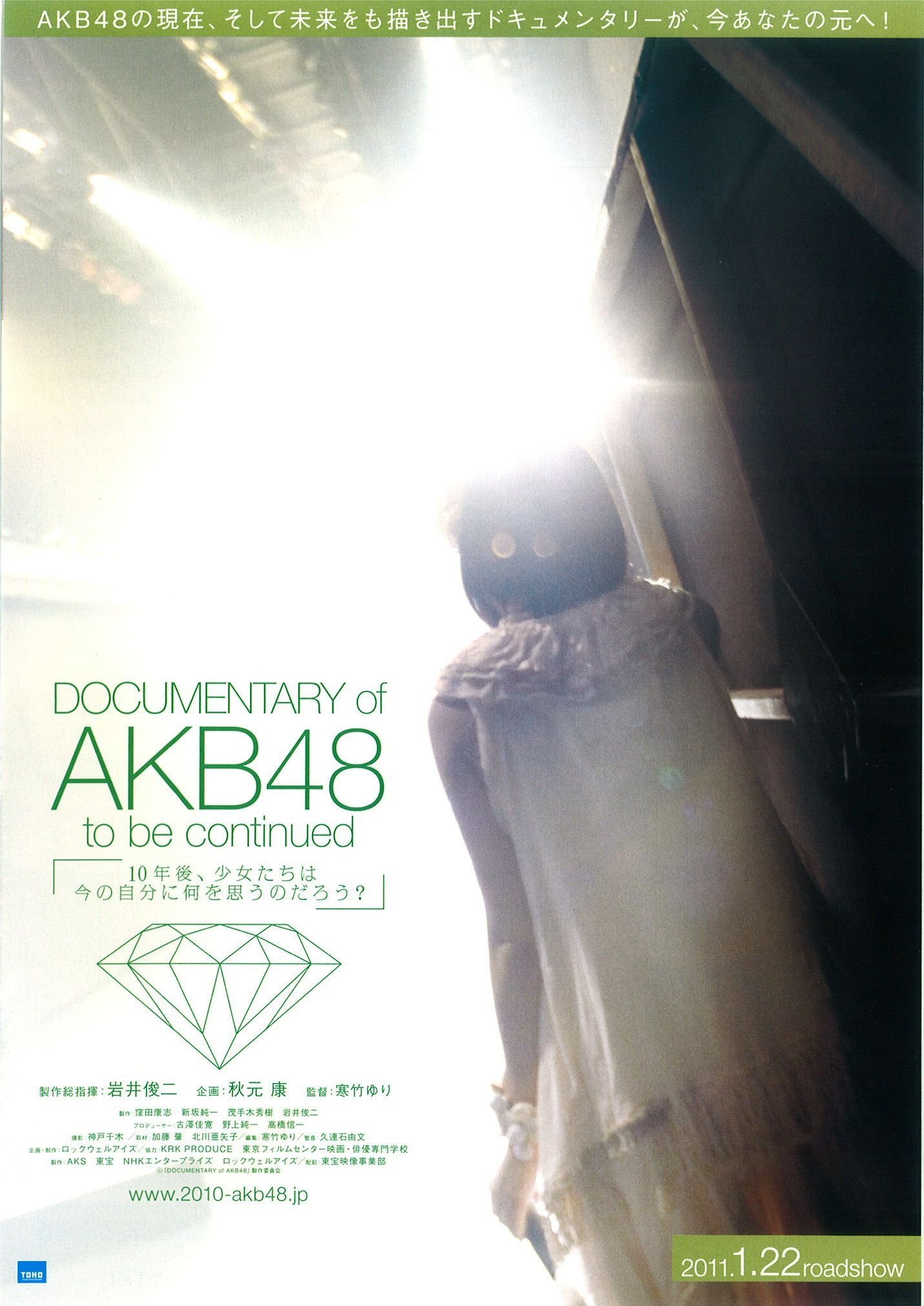 Poster de Documentary Of AKB48 : To Be Continued - 10年後、少女たちは今の自分に何を思うのだろう?