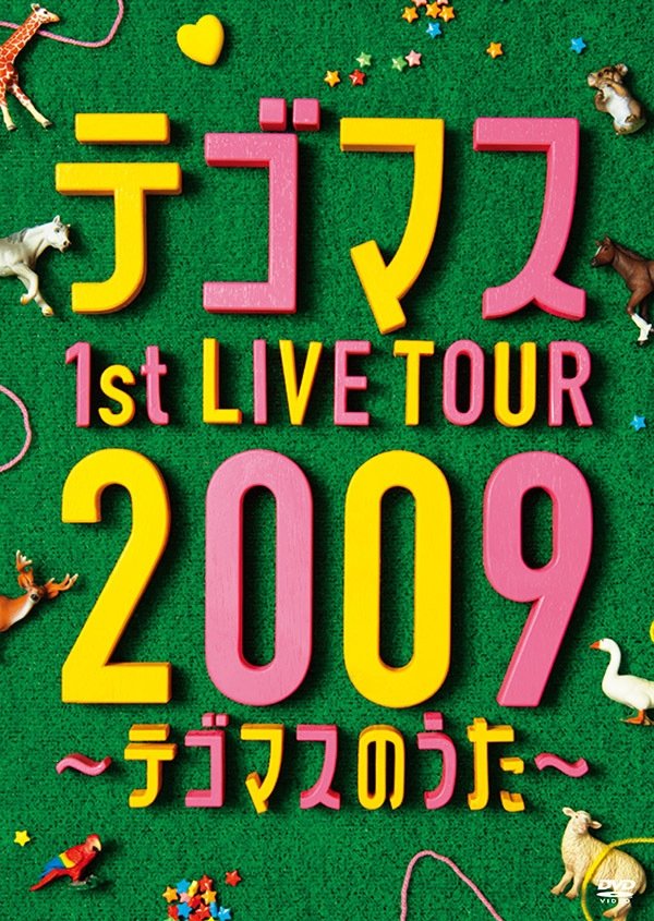 Poster de Tegomass 1st LIVE TOUR 2009 -Tegomass no Uta-