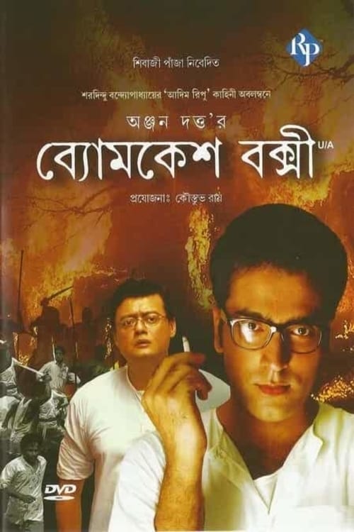 Byomkesh Bakshi banner