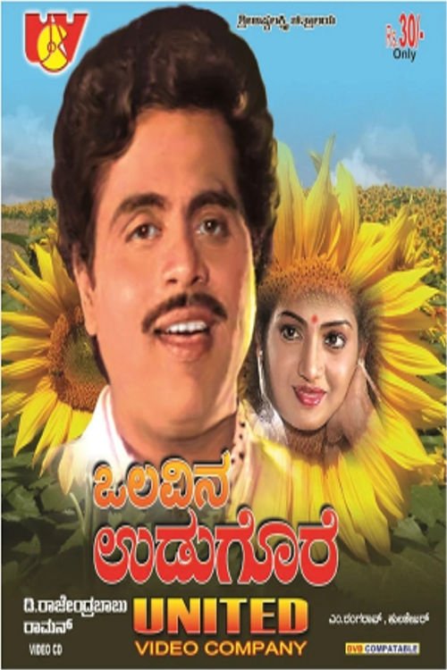 Poster de Olavina Udugore
