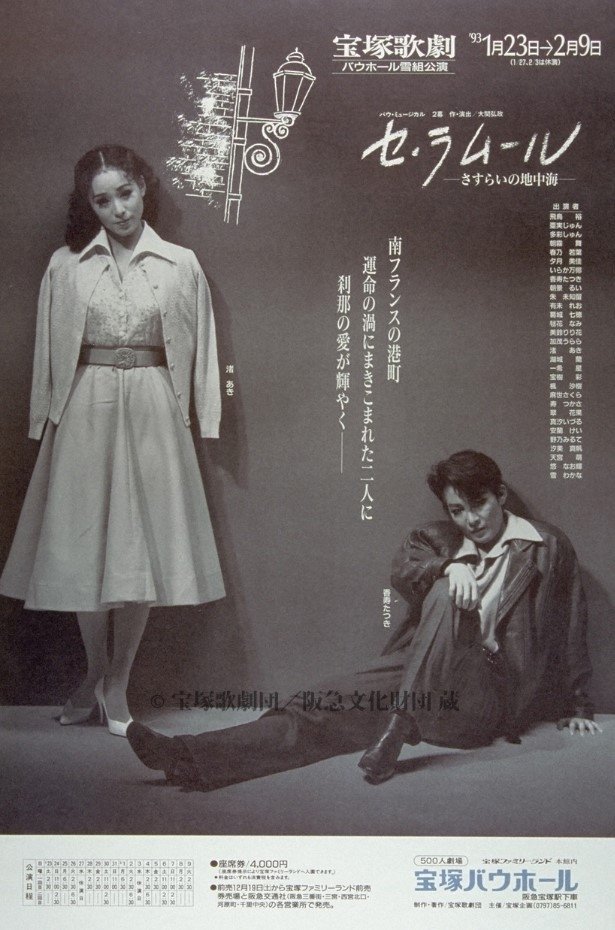Poster de セ・ラムール ―さすらいの地中海―