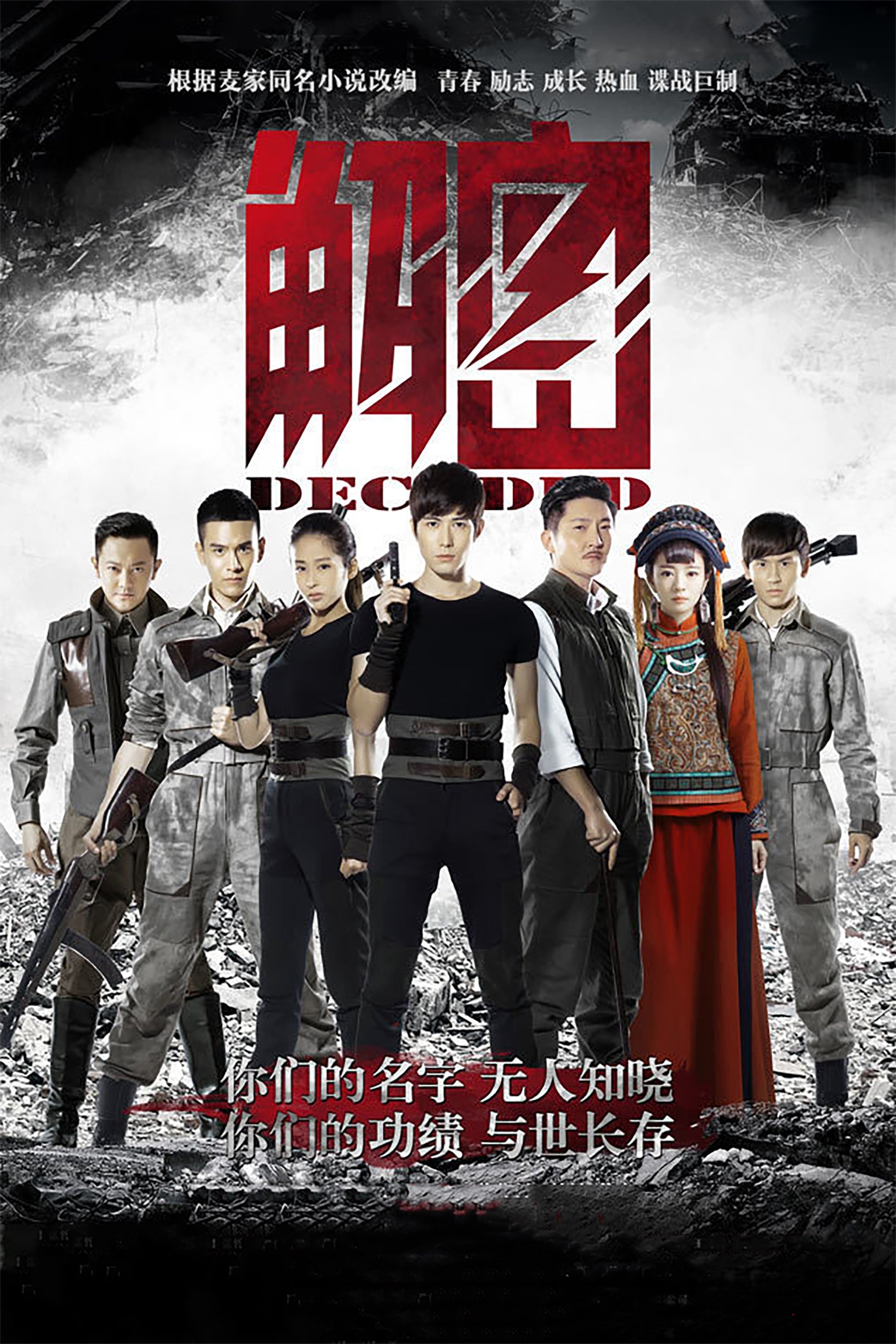 Poster de 解密