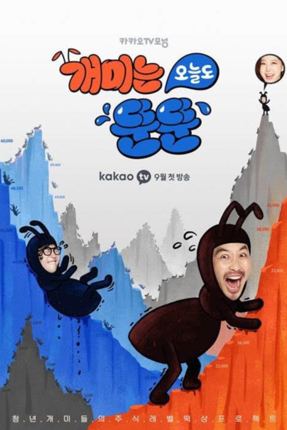 Poster de Temporada 1