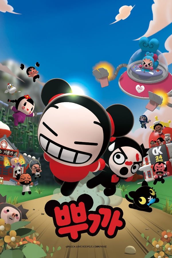 Poster de 뿌까
