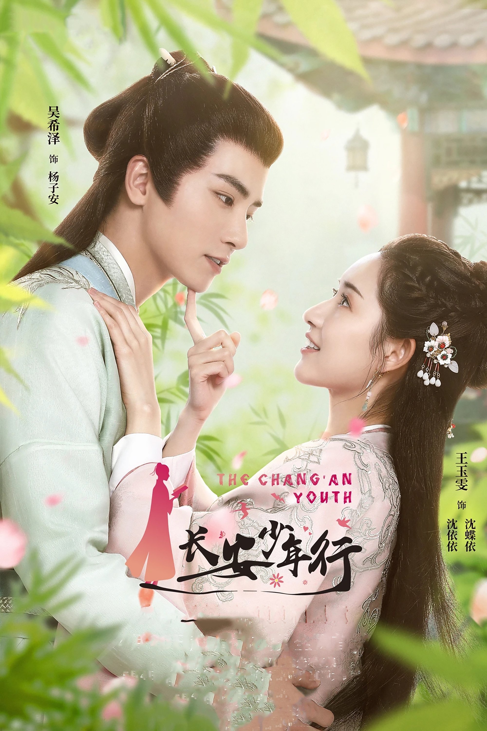 Poster de The Chang'an Youth
