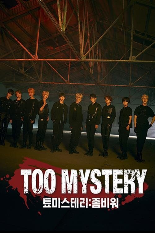 Poster de TOO MYSTERY (툐미스테리:좀비워)