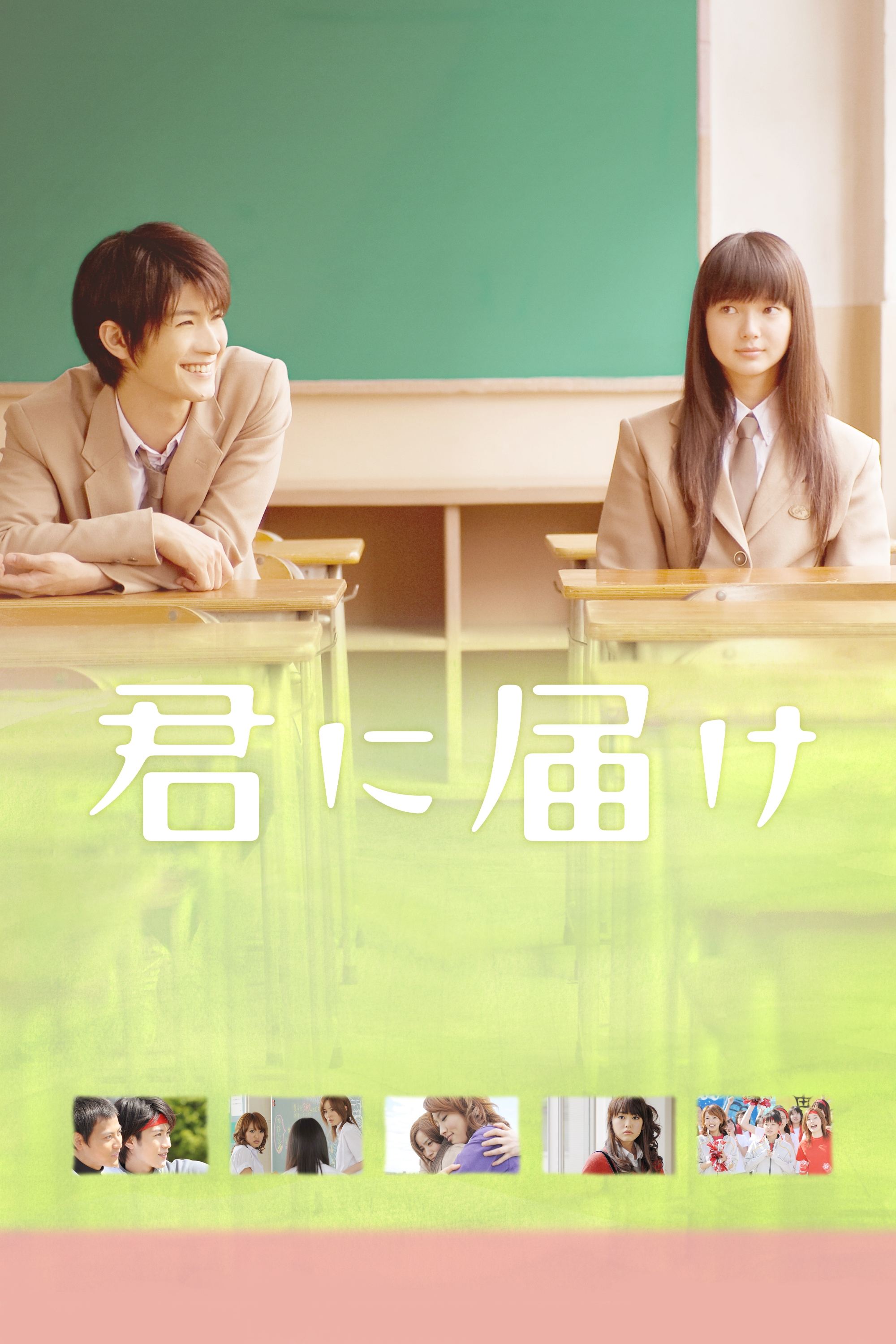 Poster de Kimi ni Todoke
