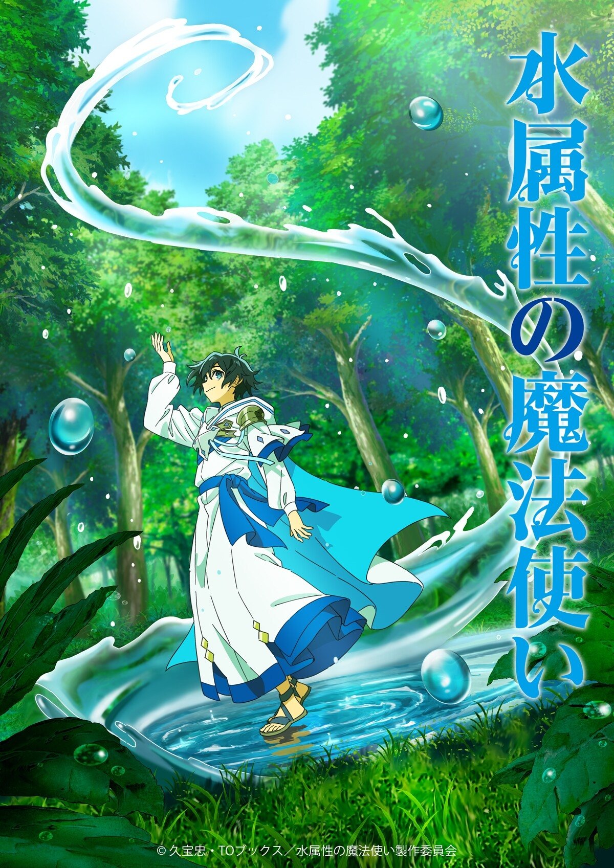 Poster de The Water Magician