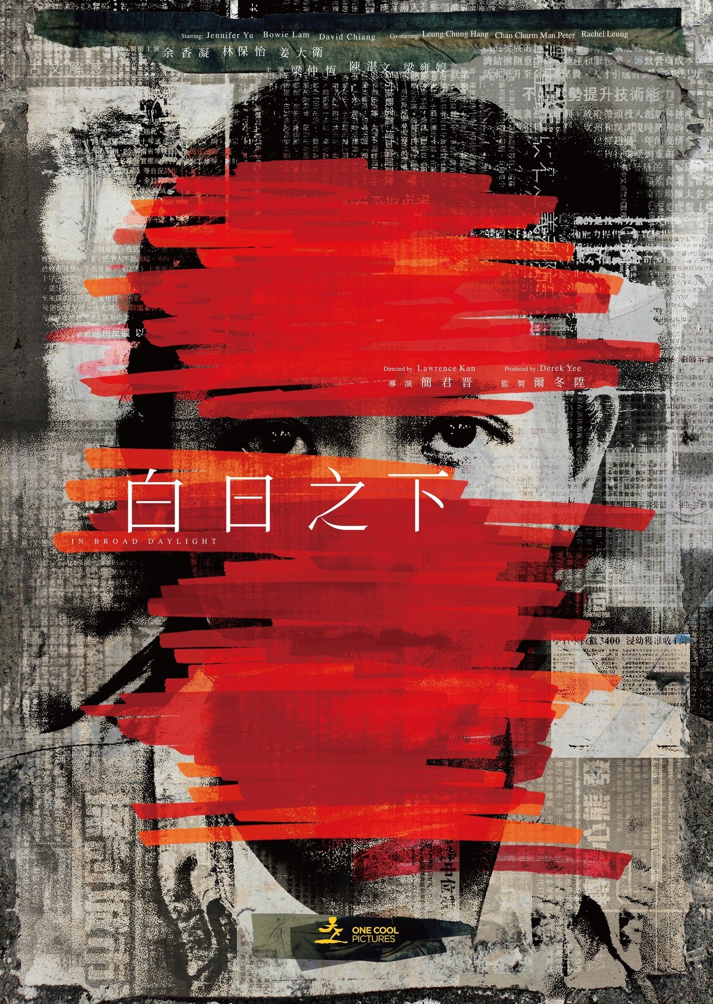 Poster de 白日之下
