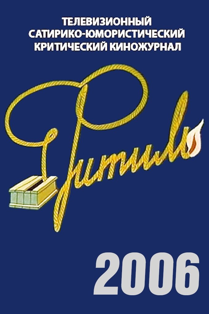 Poster de Temporada 45