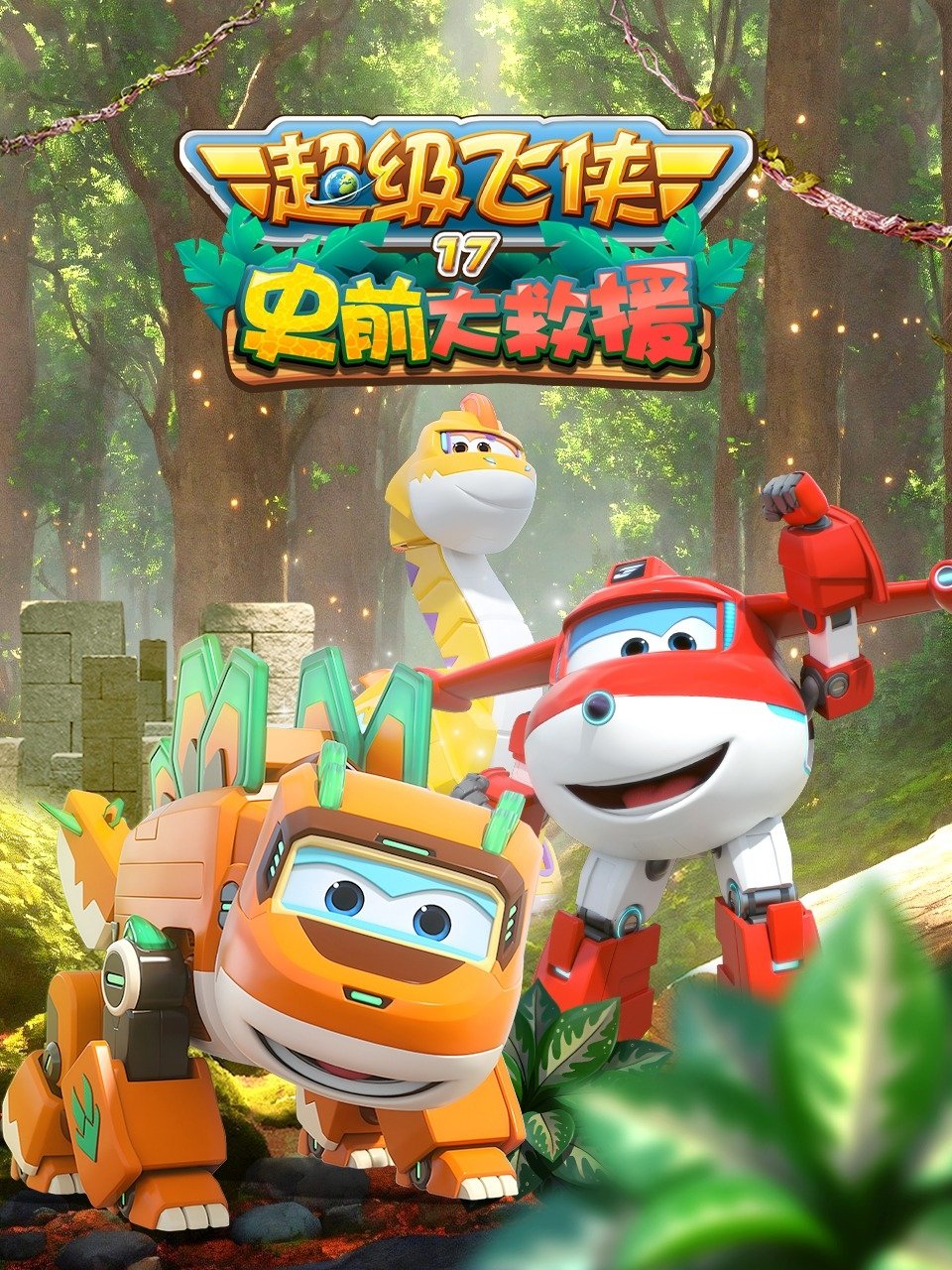 Poster de Temporada 17