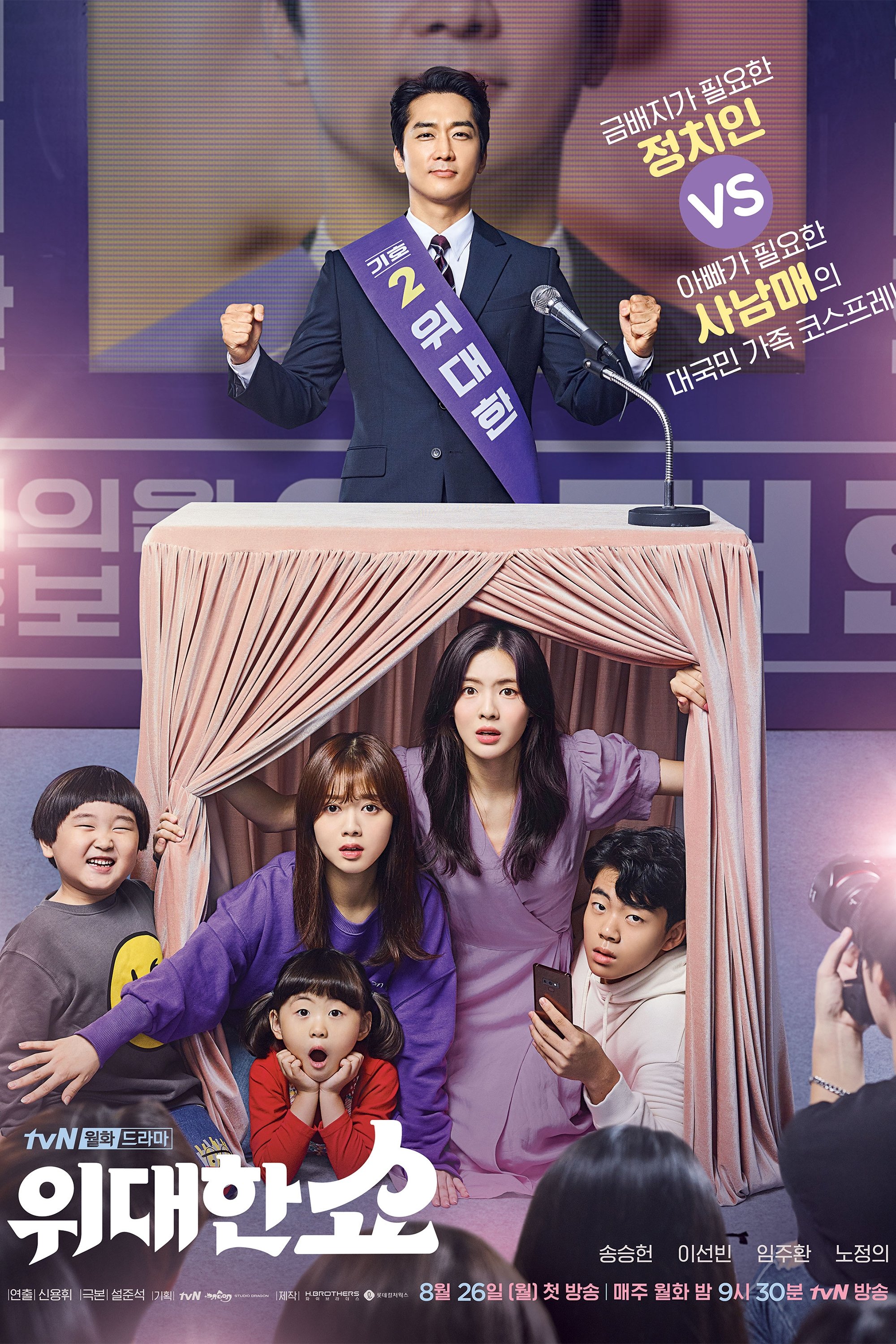 Poster de The Great Show