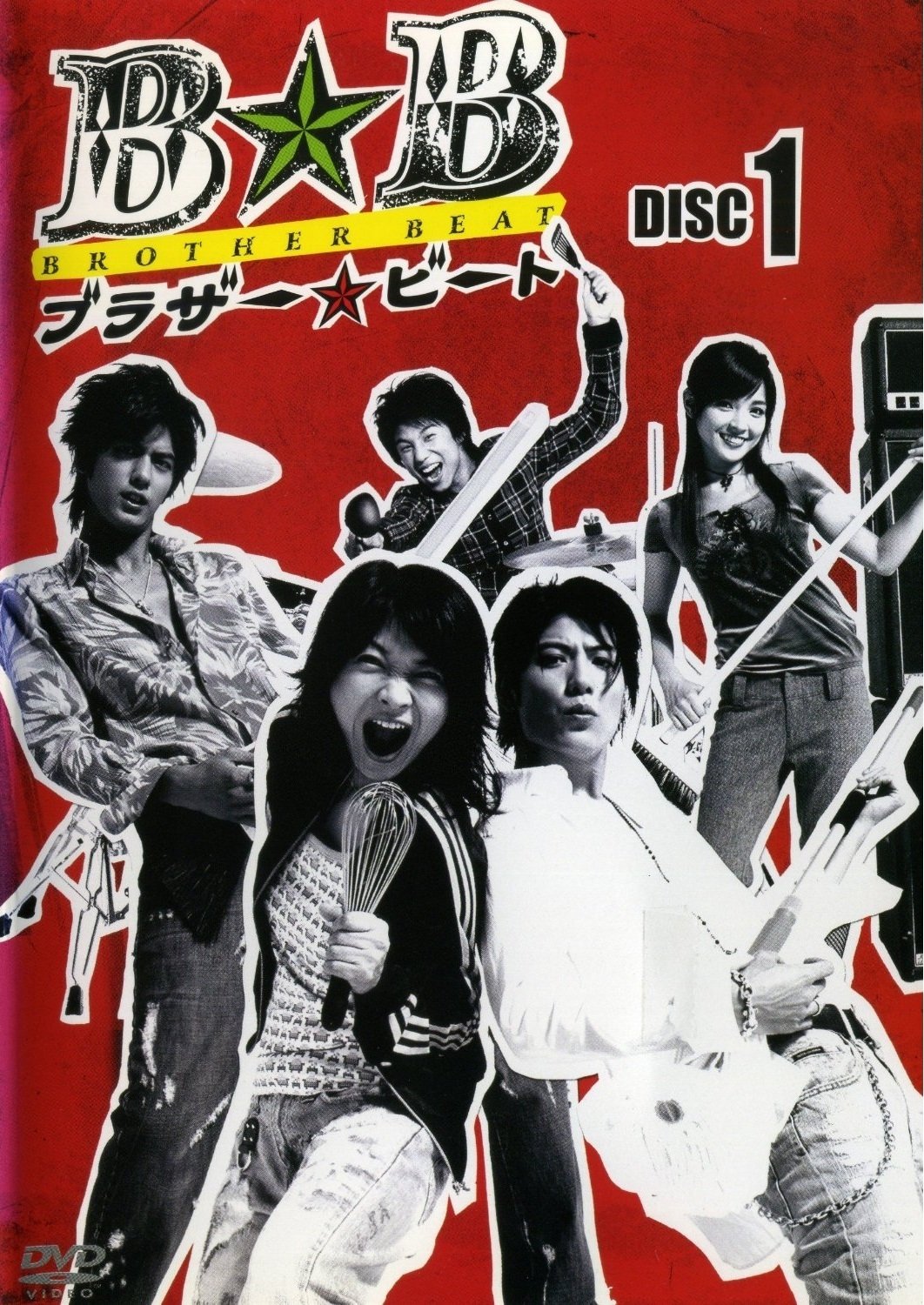 Poster de ブラザー☆ビート