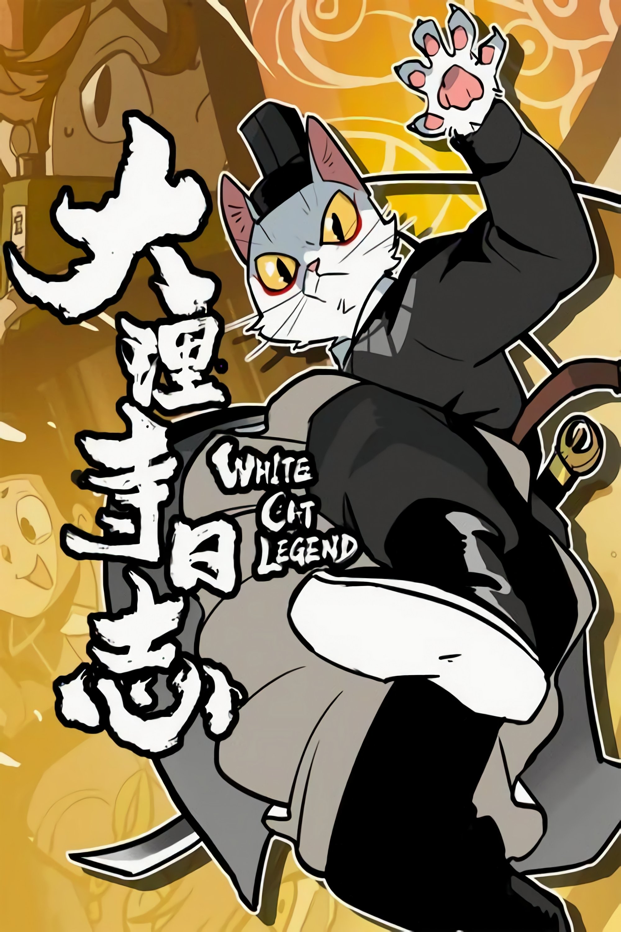 Poster de 大理寺日志