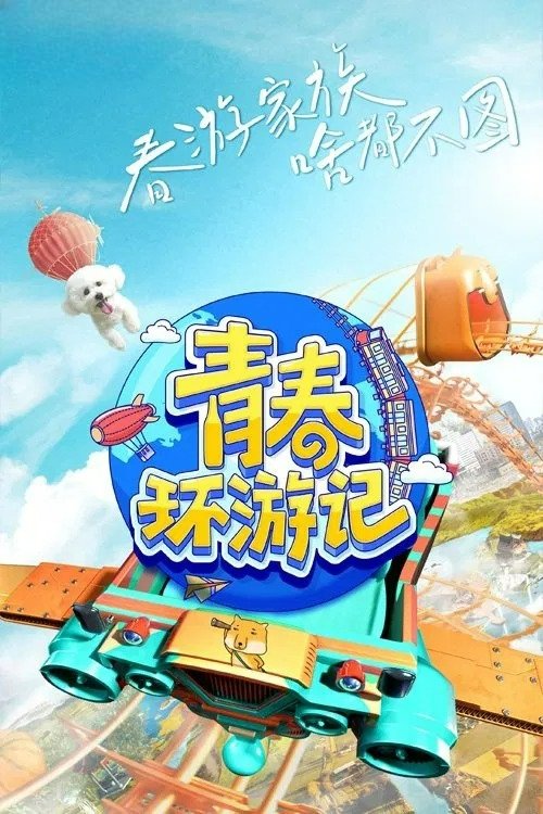 Poster de Temporada 3