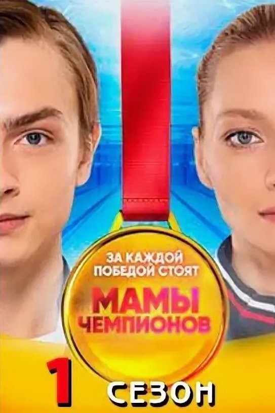 Poster de Temporada 1