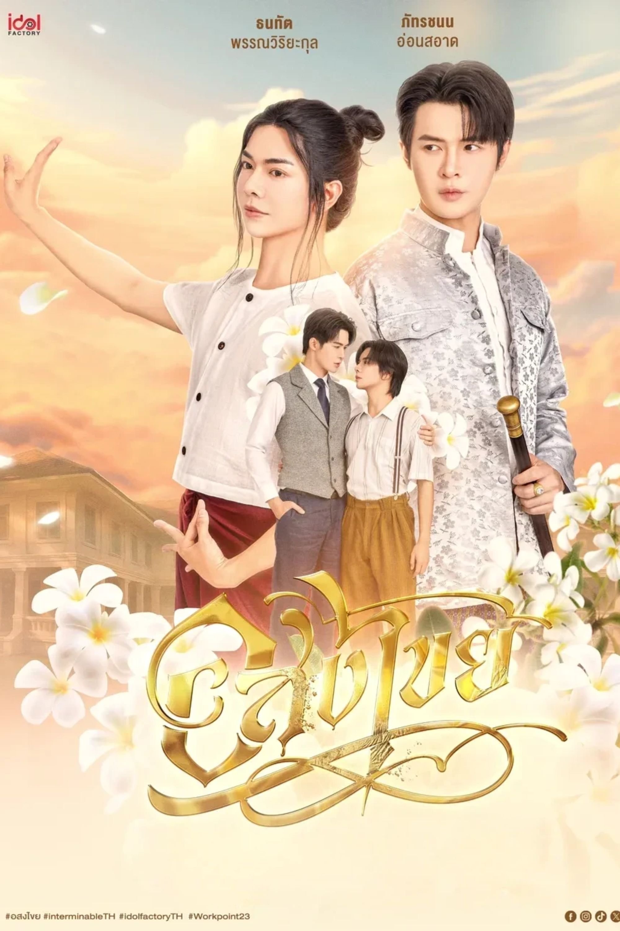 Poster de Temporada 1