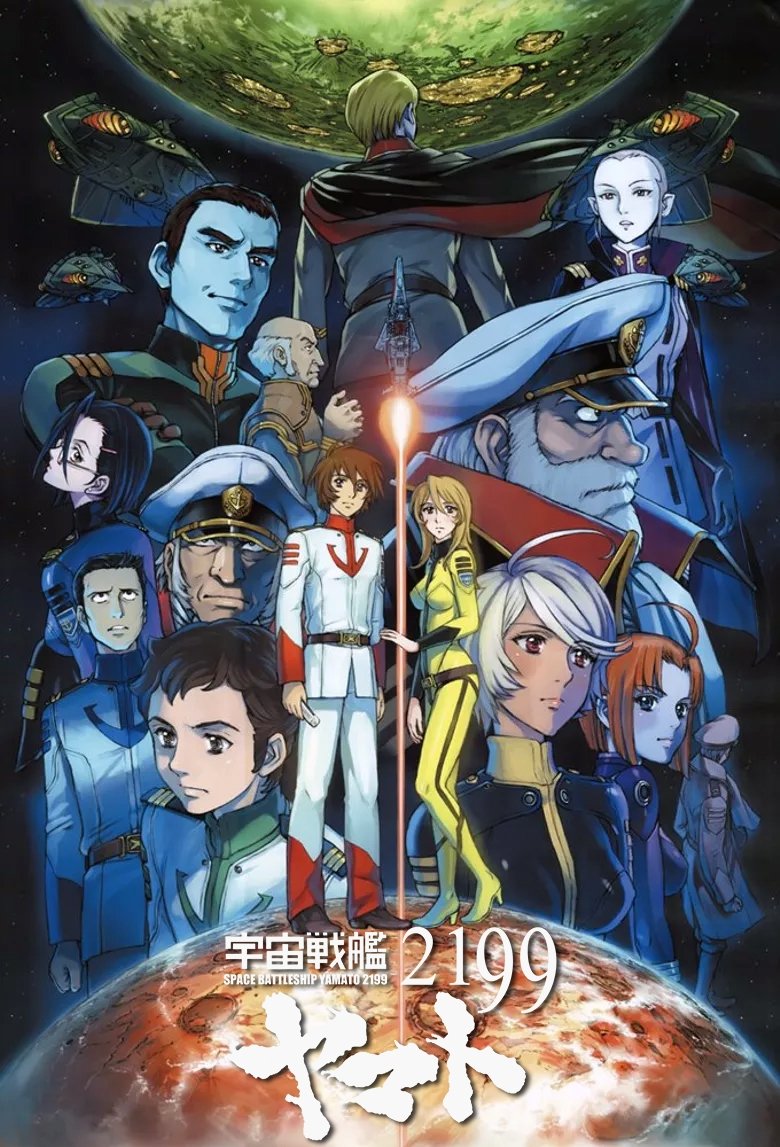 Poster de Space Battleship Yamato 2199