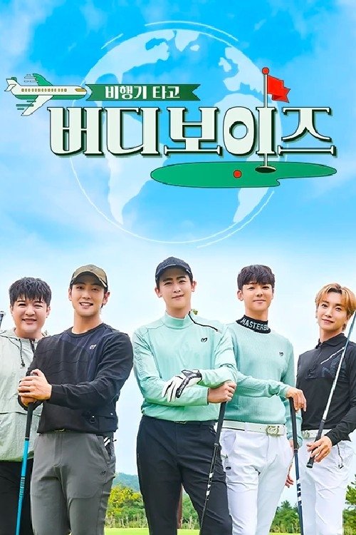 Poster de 버디보이즈