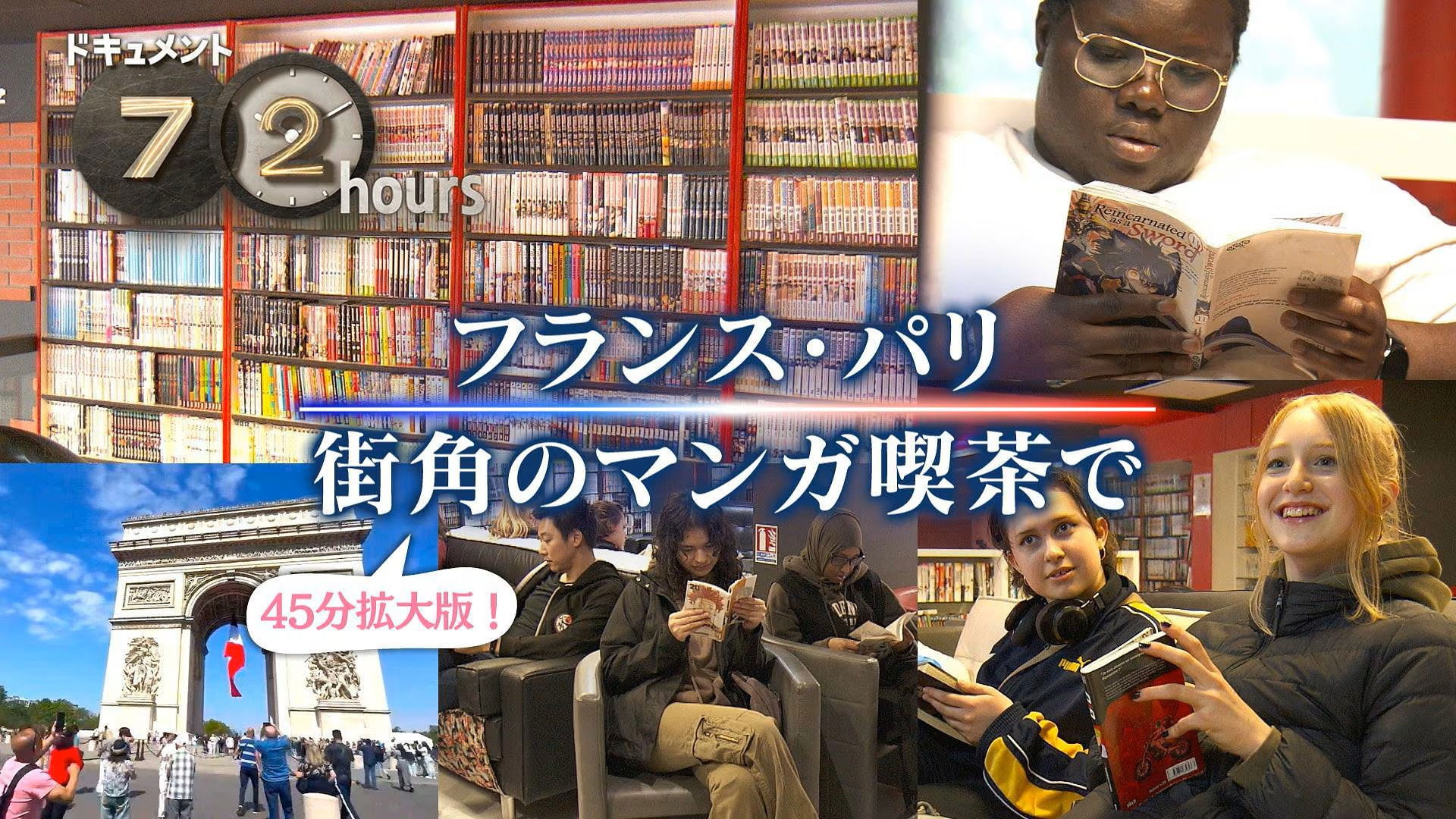 Paris, France - At a manga cafe on a street corner