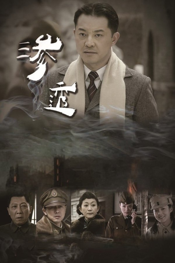 Poster de Temporada 1