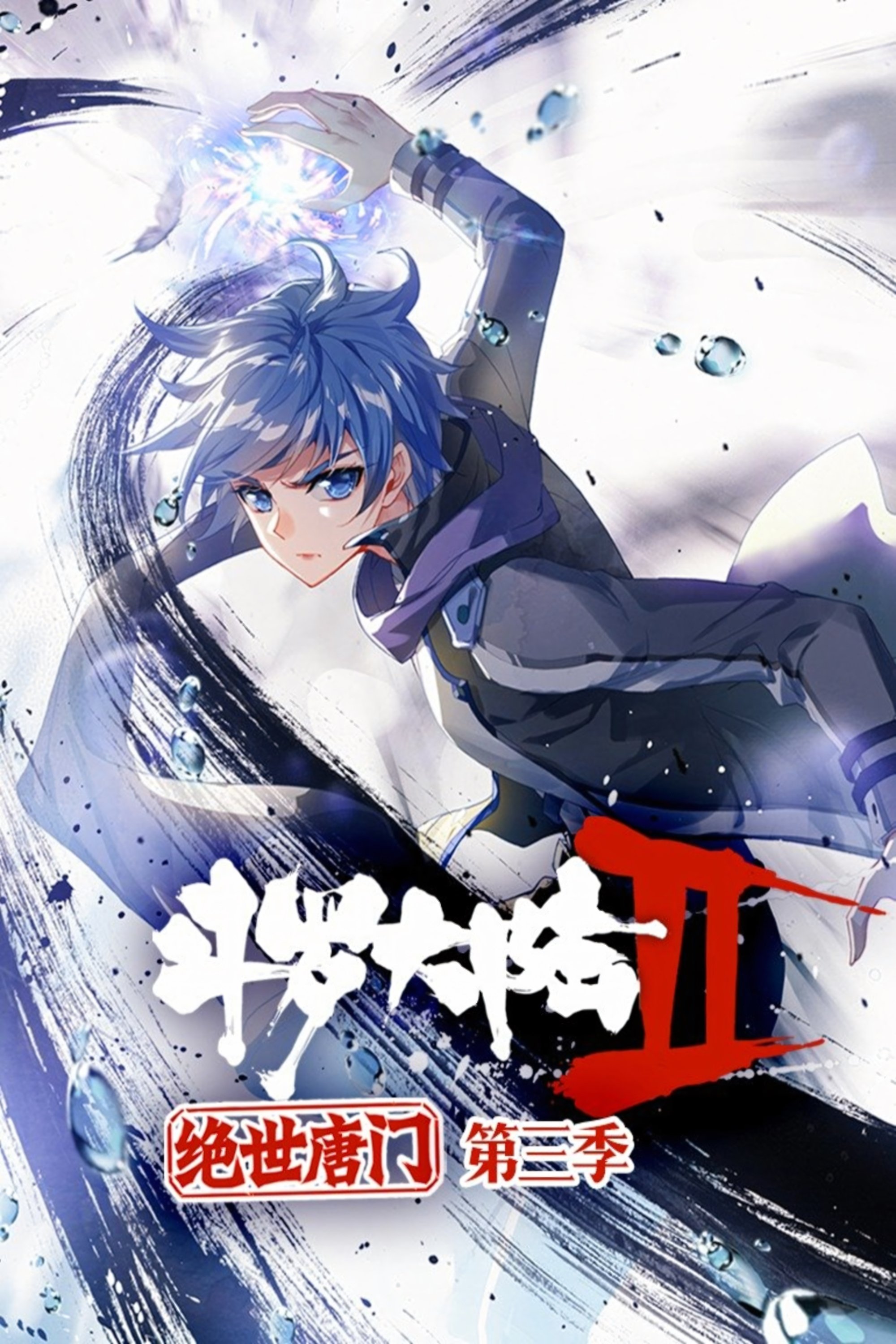Poster de Temporada 3