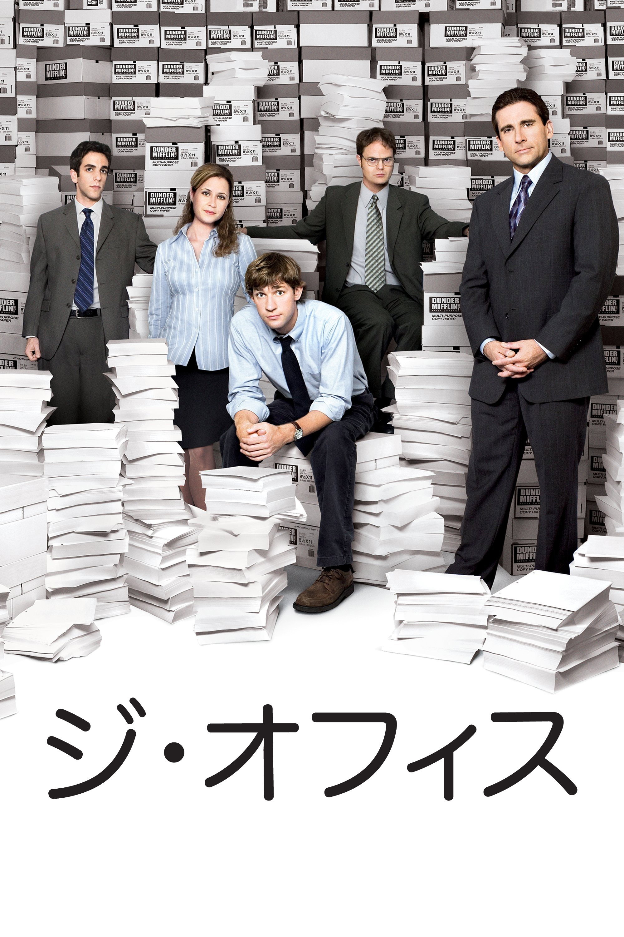 ジ・オフィス