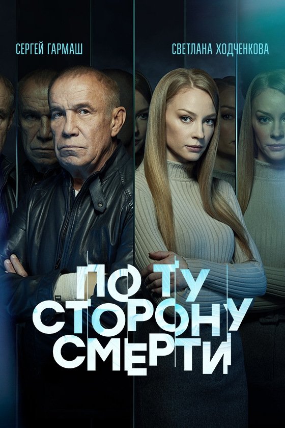 Poster de Temporada 2