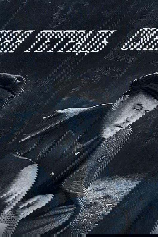 Poster de The Blue Notebook